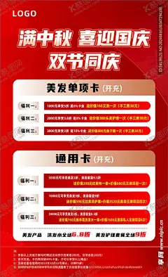 中秋国庆海报 【酷图网】中秋海报,国庆海报,价目表,红色海报,简约