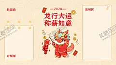 龙年海报 【酷图网】龙年,卡通龙,插画,国潮,龙年插画,龙年年画,手绘龙,国潮龙,生肖龙,卡通,龙图,龙年吉祥物,龙年素材,龙插画,龙年大吉,龙年红包,龙年手机壳,龙年手机壁纸,手机壳样机,手机壁纸,龙年桌面壁纸,龙年IP