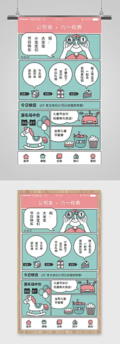 六一儿童节漫画风手机界面形式插画海报