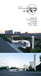 上海 · 俊灿星城
以舟楫穿过拱桥的水乡场景为蓝本打造入口空间，展示俊灿星城项目示范区良好的沿街形象，引导人们进入徐泾城市发展的新纪元。