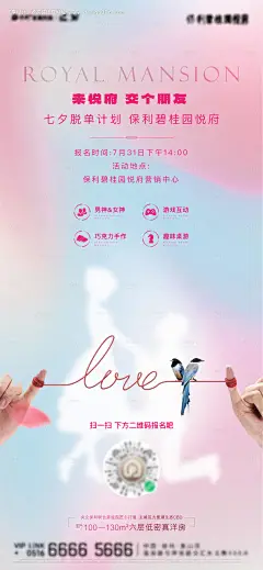 源文件下载【享设计】搜索编号：72660022970551662【七夕脱单活动海报】