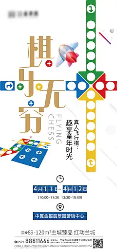 飞行棋海报