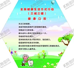 健康口腔 【酷图网】健康教育,健康海报,健康报板,健康宣传栏,健康教育知识,健康宣教,健康,教育,知识宣传栏,宣传栏,展板,板报,饮食注意,健康饮食,健康展板知识,海报,医院宣教展板,医院宣传栏,知识宣传,新冠疫苗知识,新冠疫苗接种,疫苗知识问答,新冠病毒疫苗,
