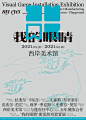 展览海报