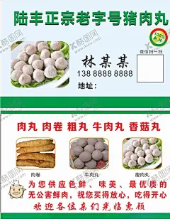 肉丸名片 【酷图网】肉丸名片,肉丸,牛肉丸,猪肉丸,鱼丸