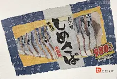 日本90岁老奶奶使用剪碎的旧报纸碎片完成的艺术作品，朴素清新的美丽。

twi: setsu0107 ​​​​