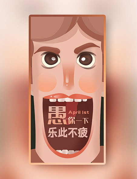 愚人节夸张卡通手绘女性