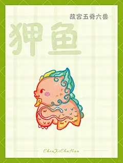手绘插画|故宫五脊六兽卡通形象 - 小红书