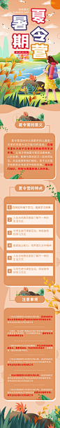 暑期夏令营女孩手绘UI详情页