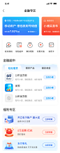 金融专区_首页_轻松借贷