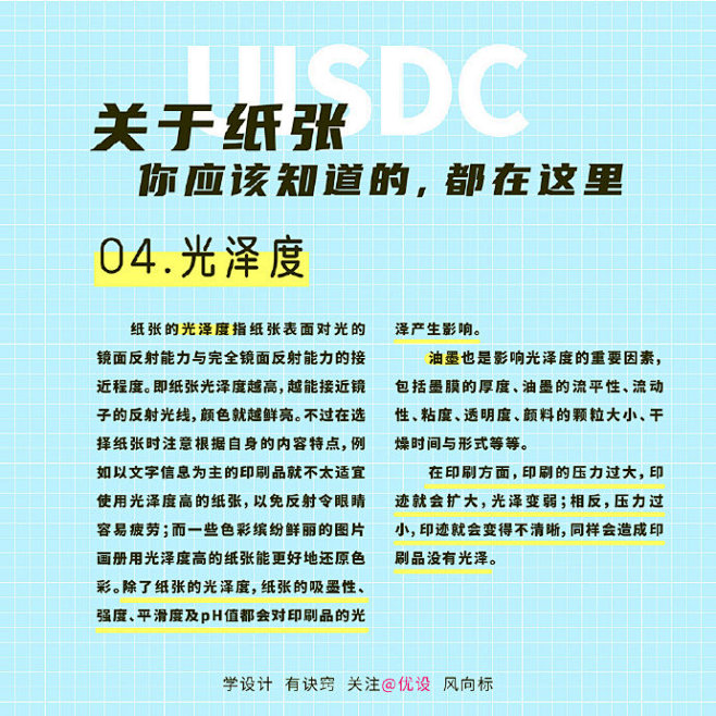 掌握纸张属性，得CMYK得天下！

#平...