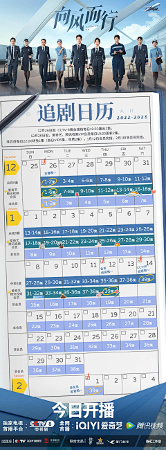柒疾风采集到追剧日历