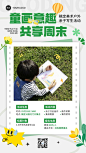 教育培训早幼教机构亲子活动宣传拙气感插画手机海报