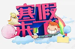 3D卡通寒假来了标语高清素材 设计图片 页面网页 平面电商 创意素材 png素材