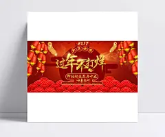 淘宝2017过年不打烊海报|春节海报素材,过年宣传海报,2017新年海报,中国风,喜庆,灯笼,2017,新年快乐,过年不打烊,顺丰包邮,过年,新年,春节,促销,宣传,海报,1920*900像素,淘宝全屏海报,淘宝促销海报,淘宝海报,淘宝店铺海报,天猫海报下载,店铺促销,淘宝素材,淘宝,天猫