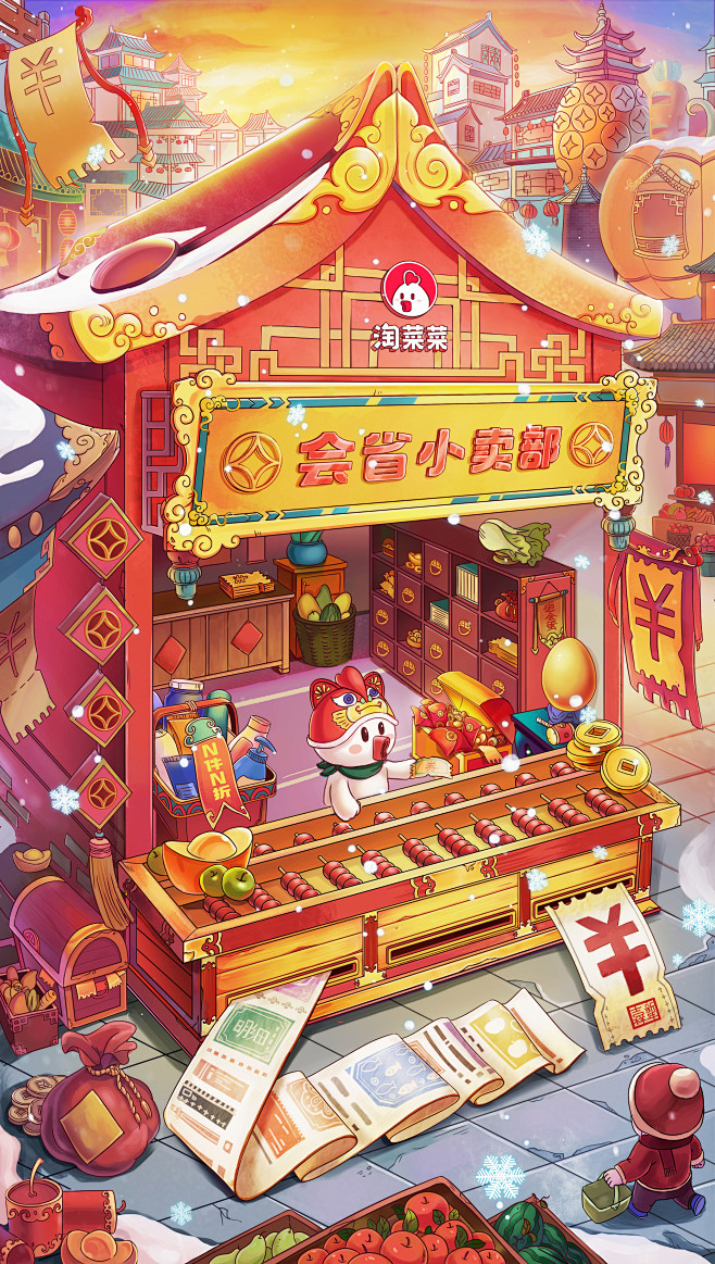 年货节会字海报 会省