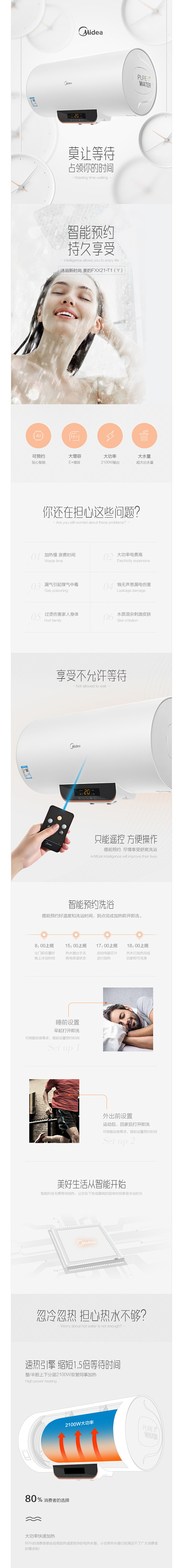 美的电热水器详情页