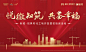 红色地产工地开放主背景-源文件