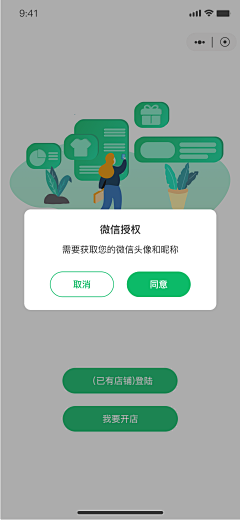 罗小扇采集到登录授权