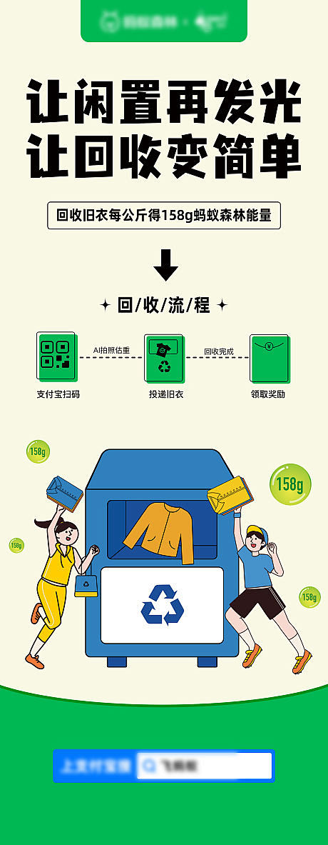 废品回收展架-源文件