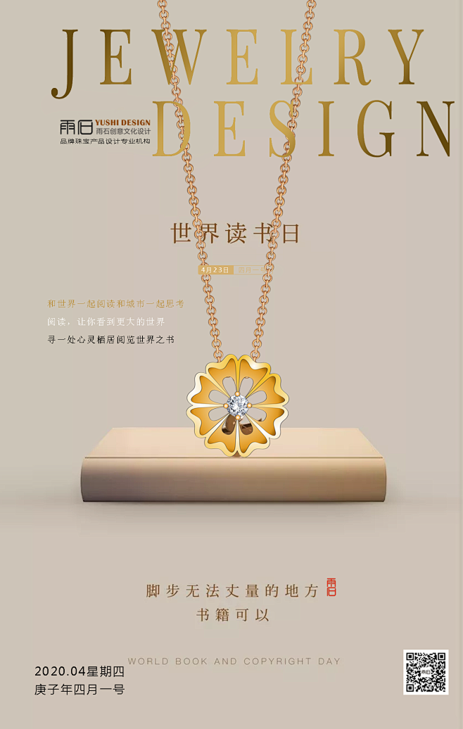 李慧梅 雨石珠宝设计