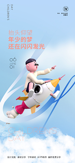 全线飘鸿采集到儿童节