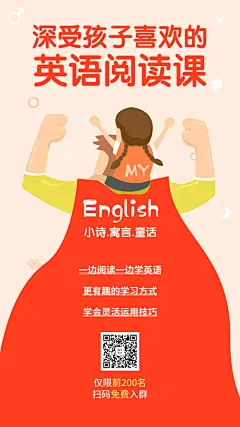 儿童英语阅读课手机海报预览效果