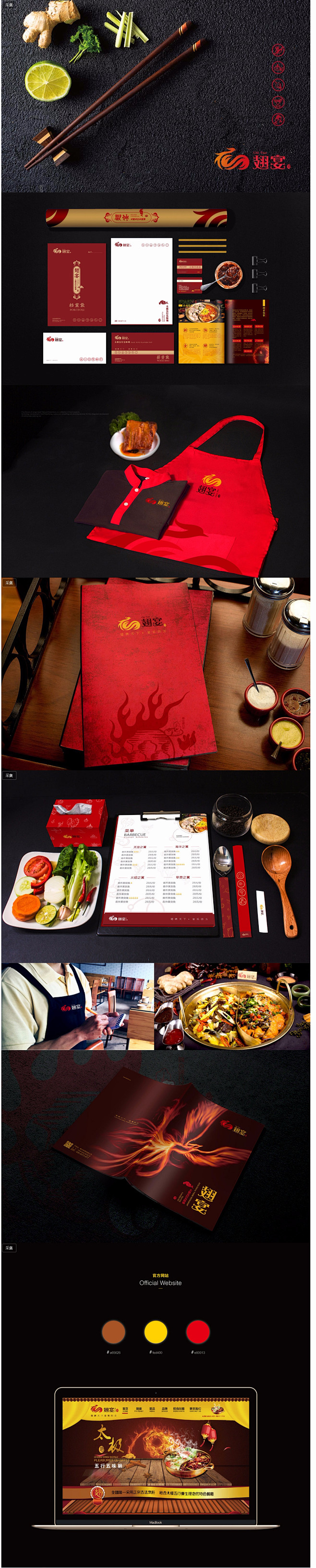 翅宴火锅连锁品牌形象全案策划/设计 - ...