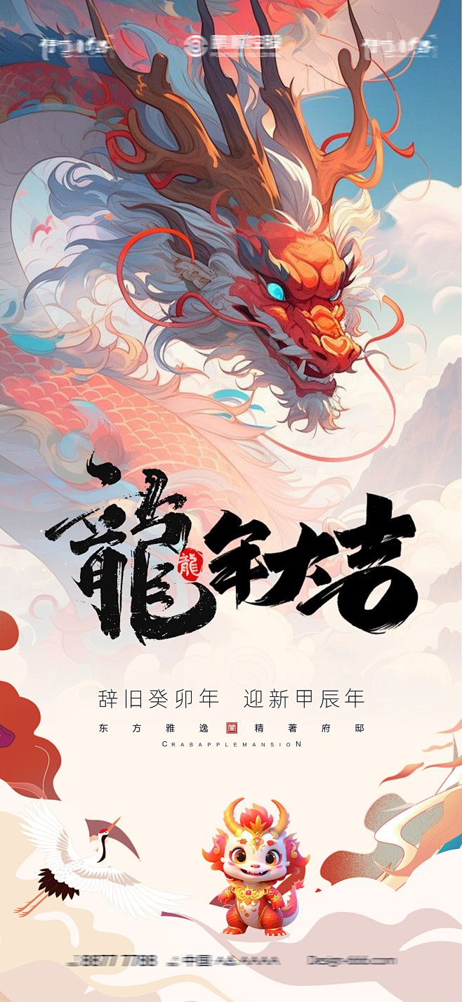龙年大吉新年海报-志设网-zs9.com