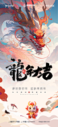 龙年大吉新年海报-志设网-zs9.com