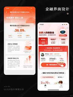 橘亭s采集到【移动端】金融类