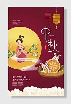 中秋中国节