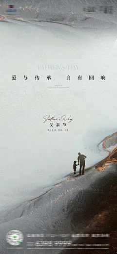地产公历节日父亲节海报-源文件