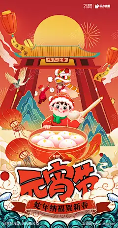 国潮元宵节海报_源文件下载_PSD格式_2160X4146像素-元宵,汤圆,佳节,蛇年,闹元宵,插画,国潮,元宵节,卡通-作品编号:2025020709438792-志设-zs9.com