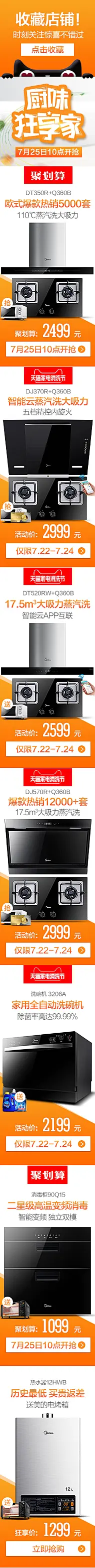 美的油烟机关联