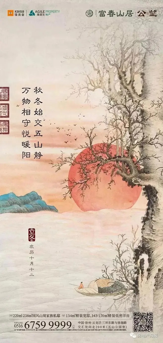 38 佳兆业丨雅居乐·富春山居图片_【二十四节气 立冬】图片素材-花瓣网