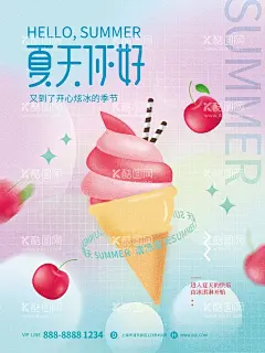 夏天你好  - 源文件下载【酷图网】你好夏天,插画风,地产地产海报,海报,借势,夏季,夏天,夏日狂欢,冰淇淋,促销,促销海报,海报沙滩,夏日,小清新,夏野,冷饮,奶茶,冰爽一夏,饮料,酷爽夏日,西瓜,奶茶海报