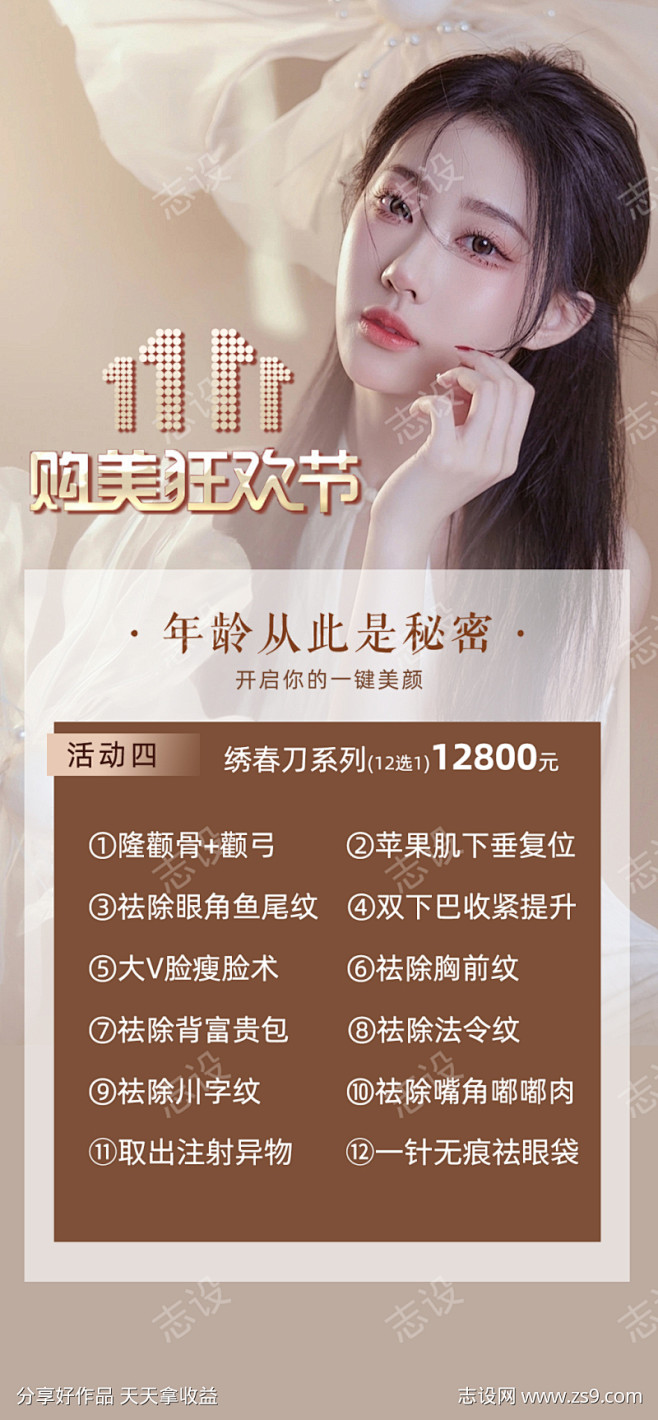 女神狂欢节海报_源文件下载_PSD格式_...