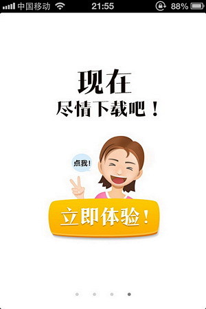 引人入胜的引导页设计