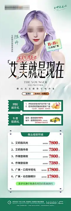 医美专家幼态脸微整沙龙活动-专家,幼态脸,微整,美容,整形,医美,长图,海报
