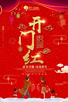 新年开门红通用开门红开工大吉海报