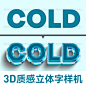 冰冻3D质感立体字样机冰块文字特效可编辑海报标题模板PS设计素材-淘宝网