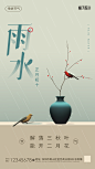 黄绿色中式插画雨水节气手机海报