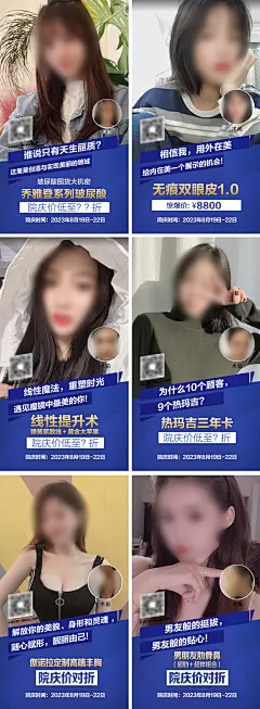 整形促销海报-设计素材-shejisc.cn