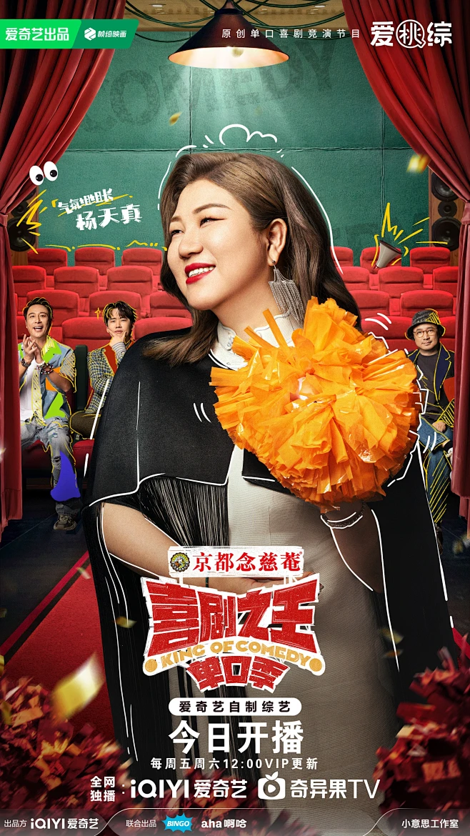 喜剧之王单口季 综艺海报 人物海报 创意海报-花瓣网