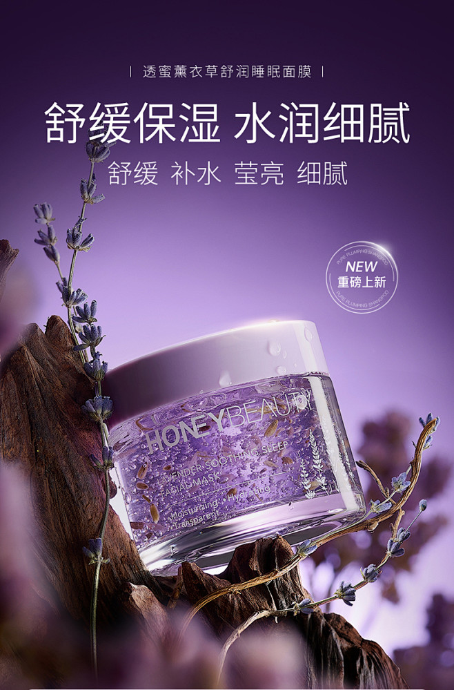 透蜜薰衣草舒润睡眠面膜-tmall.co...