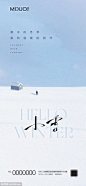 小雪节气海报 - 源文件