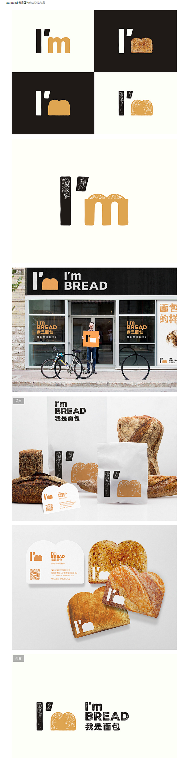 Im Bread 我是面包VI