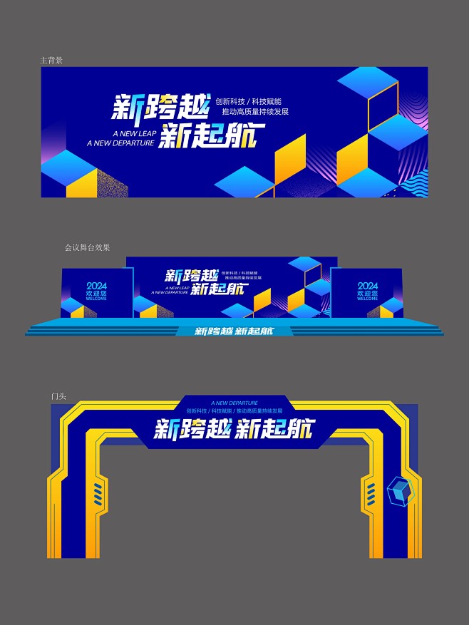 会议发布会年会周年庆活动设计/合影墙美陈...