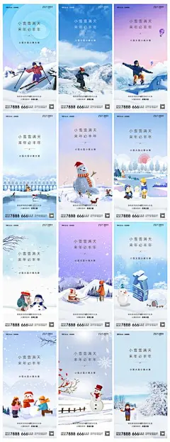 海报 地产小雪大雪小寒大寒海报